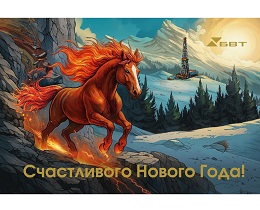 С Новым годом!