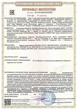 9 Сертификат