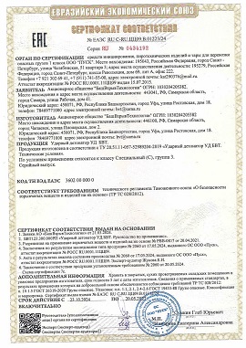 2 Сертификат