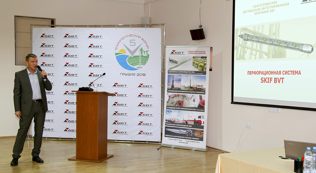 Пятый Технологический Форум компании БВТ