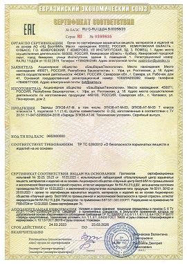 Сертификат ЕАЭС ЗПК38-03-03Т